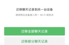 微信好友整体迁移