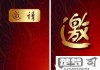 升学宴邀请函怎么写才能既正式又有诚意？