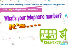 你的电话号码是什么 英语