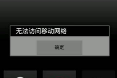 对方手机无法接通的原因