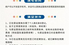 转网不换号怎么办理？完整流程与条件详解