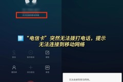 电信卡打不出去最简单三个步骤
