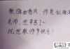 祝老师的祝福语怎么写更有创意和感人？