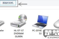 如何在电脑安装打印机