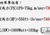 kw和马力怎么换算？详细步骤与公式解析