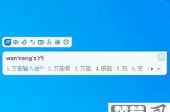 微软拼音输入法下载电脑版