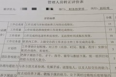 员工转正自评怎么写才能突出个人价值？