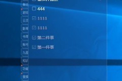 win10桌面添加便签