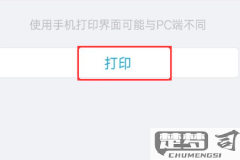 手机连接打印机直接打印