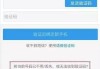 收不到短信验证码的解决方法