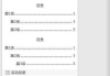 word文档添加目录的具体步骤