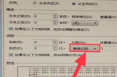 word行高在哪里设置
