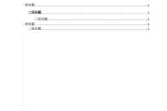 Word怎么添加目录?详细步骤与自定义样式指南