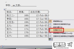 Excel表一拖到Word变形了