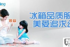 雅典娜冰箱官方售后电话