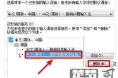 win7输入法在哪里设置