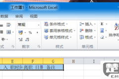 删除Excel中大量多余的空格