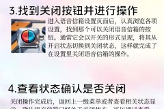苹果怎么关闭语音信箱？详细步骤与解决方案