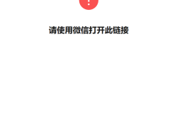 微信打开链接网页空白