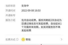 从哪里关闭腾讯会员的自动续费