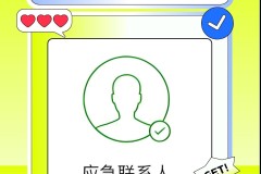 紧急联系人怎么设置?详细步骤与测试方法全解析