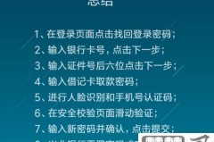 手机银行忘记取款密码如何找回
