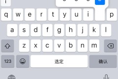 带声调的拼音怎么打在电脑和手机上实现？