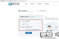 注册企业邮箱怎么注册？详细步骤与材料准备指南