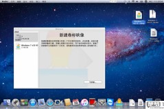 mac装win7超详细教程