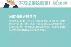 手机号被别人复制盗用