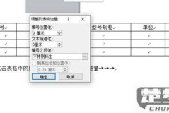 word表格自动填充序号