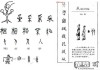 古人的字是怎么取的？探索古代取字的规则与传统