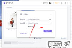 怎样把图片转为pdf格式