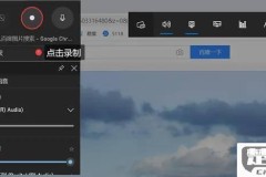 笔记本电脑怎么录屏？Windows和macOS系统录屏全攻略