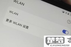 华为手机wifi自动关闭