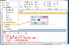 excel行高设置方法