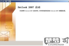 outlook邮箱满了