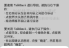 如何强制关闭talkback