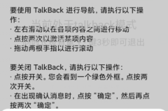 如何强制关闭talkback