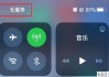 苹果手机间歇性无信号