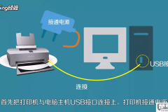 电脑连接复印机的步骤