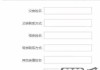 家庭成员关系怎么填写？完整指南与常见问题解答