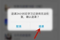 学习通怎么退出课程？详细步骤与注意事项