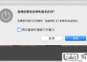 苹果笔记本怎么关机？详细步骤与常见问题解答