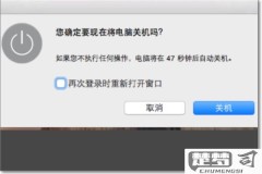 苹果笔记本怎么关机?详细步骤与常见问题解答
