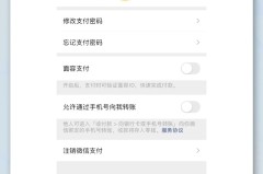 苹果免密支付怎么关闭?详细步骤与注意事项