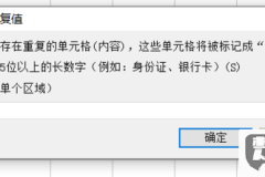 重复数据筛选方法