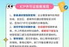 ICP备案怎么办理？详细步骤和所需材料一览