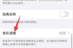 苹果手机突然色调不对