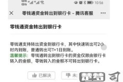 零钱转银行卡转不出去